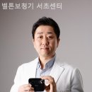벨톤보청기 서초센터 이미지