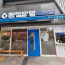 청자다방 - 장성군 충무길 9-3 | 청자다방