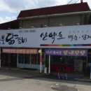 왕부자숯불닭갈비 이미지