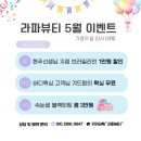 라파뷰티