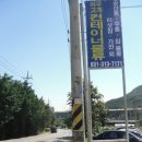 여우고개컨테이너물류보관창고 이미지
