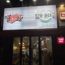 싸가정곱창and담윤순대국 네이버블로그