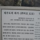 조천리 황씨종손가옥 이미지