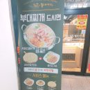 쉐프의부대찌개부천