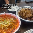 영빈반점 이미지
