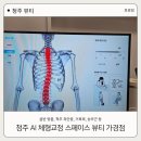 가경한의원 | 청주체형관리 ai 스페이스뷰티 가경점 필라테스로도 안 풀리던 통증이 완화