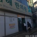 김정수한의원 이미지