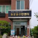 동성동주민센터 이미지