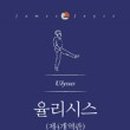율리시스의 배 이미지
