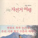 여행;산;책