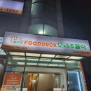 푸드덕 오리주물럭 이미지