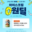 [식품리뷰]배민비마트 0원딜 이벤트로 먹어본 "밴앤제리스 카라멜 수트라코어파인트" 아이스크림 솔직후기