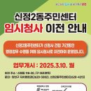 신정2동자치회관 이미지