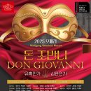 돈 조반니 이미지