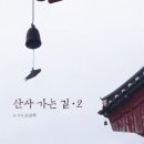 산사가는길 네이버블로그