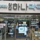 하진약국 이미지