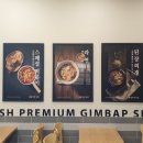 율하동김밥알파시티점