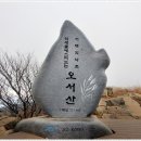 [억새산행] 10/29(토) 보령 오서산 은빛 억새의 향연. ☆44인승☆ 이미지