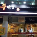 우박집전주 이미지