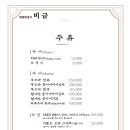 비금계절맛집