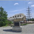 신동공설운동장 | 수성고 20회 대관령 산행기