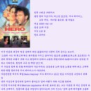 리틀 빅 히어로 (Hero , 1992) 이미지