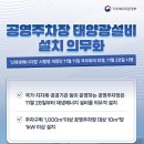 공영 주차장 앞 보도 이미지