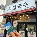 면사랑애칼국수 | 경산 유스파 맛집 백천동 맛집 경산 맛집 '김국수' 잔치국수 황태들어간 칼국수 석쇠불고기 가성비 찐후기