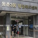 동춘3동주민센터 이미지