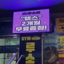 괴정제일교회 화장실 | 운동초보도 가기 좋은 사하구 괴정 헬스장 짐루소킹 하단피티 후기