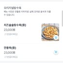 수제탕수육 명가 홍탕 | [천안 맛집] 수제탕수육명가 홍탕 천안점 김피탕 솔직후기