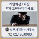 김현수법무사사무소 - 송파구 송파대로 167 | 송파구 문정동 법무사 개인회생 개인파산 상속 증여 법인등기 부동산등기