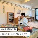 대전 키즈카페 , 팡팡스토리 자유놀이 후기