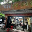 용산청구블루빌타운경로당 | 대구 달서구 용산 마장동 막창 | 현지인 찐맛집, 오겹살 내돈내산 후기