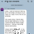 오태중학교 | 문브쌤들을 7월에 만나, 영포자였던 제가 그래도 이번 수능에서 3등급이 나와 최저를 맞출 수 있었어요...