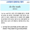 do the math (생각해 봐) 이미지