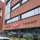 두루치기 하남 이미지