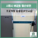 중앙프라자 | 시흥방충망. 배곧동 중앙프라자 웰손병원 프로젝트 방충망 시공 추천