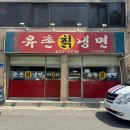 대가손만두 | 화원 노포 냉면맛집 유촌칡냉면 대가손만두 포장 대구 3대냉면