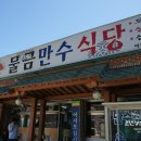 물금만수식당