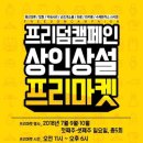 자유시장 이미지
