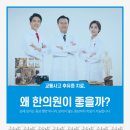 진영한의원 이미지