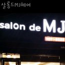 엠제이(MJ)클리닉