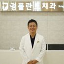 정플란트치과의원 이미지