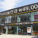 안경데코
