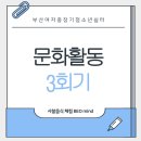 활동지원사업-문화활동 3회기 (사찰음식 BEO mind) 이미지