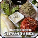 즉석대가왕족발 | 안산 보쌈 맛집 대가보쌈과냉채족발 마늘보쌈 후기