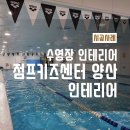 점프키즈센터 양산점 이미지