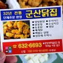 군산닭집