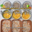 11개월 아기 후기 이유식 양배추 꿀조합 | 소고기 브로콜리 양배추 감자죽 | 새우 당근 양배추죽